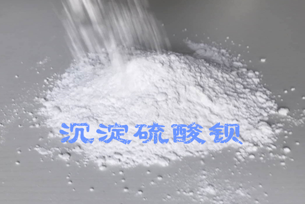 沉淀硫酸钡3000目